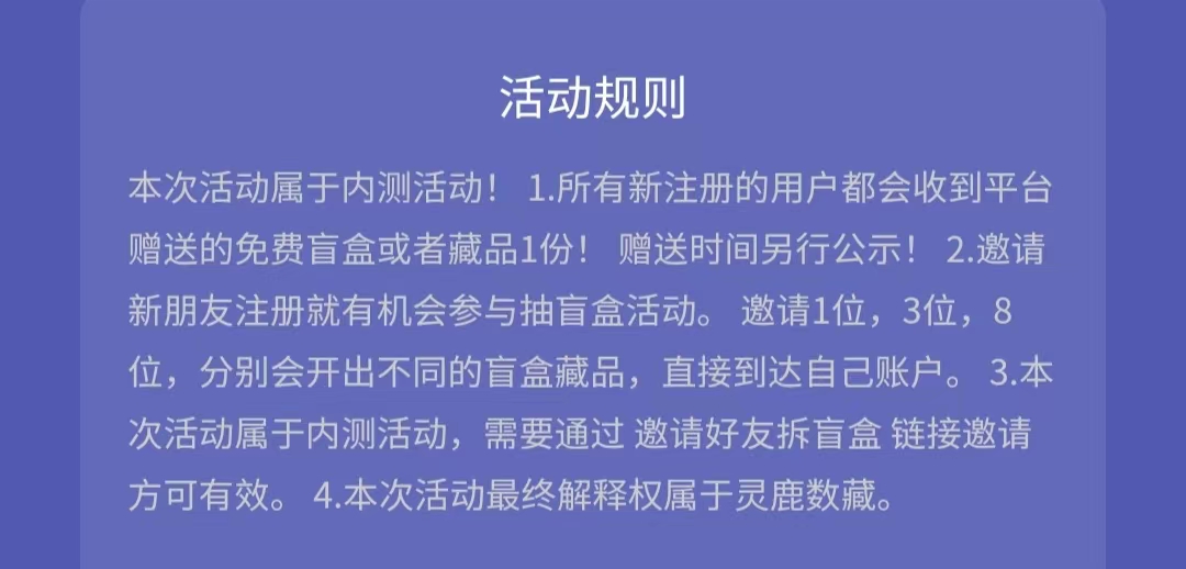 灵鹿,数藏,注册,简单,实名,送,数字,藏品,盲盒, . 灵鹿数藏，注册简单实名送数字藏品盲盒