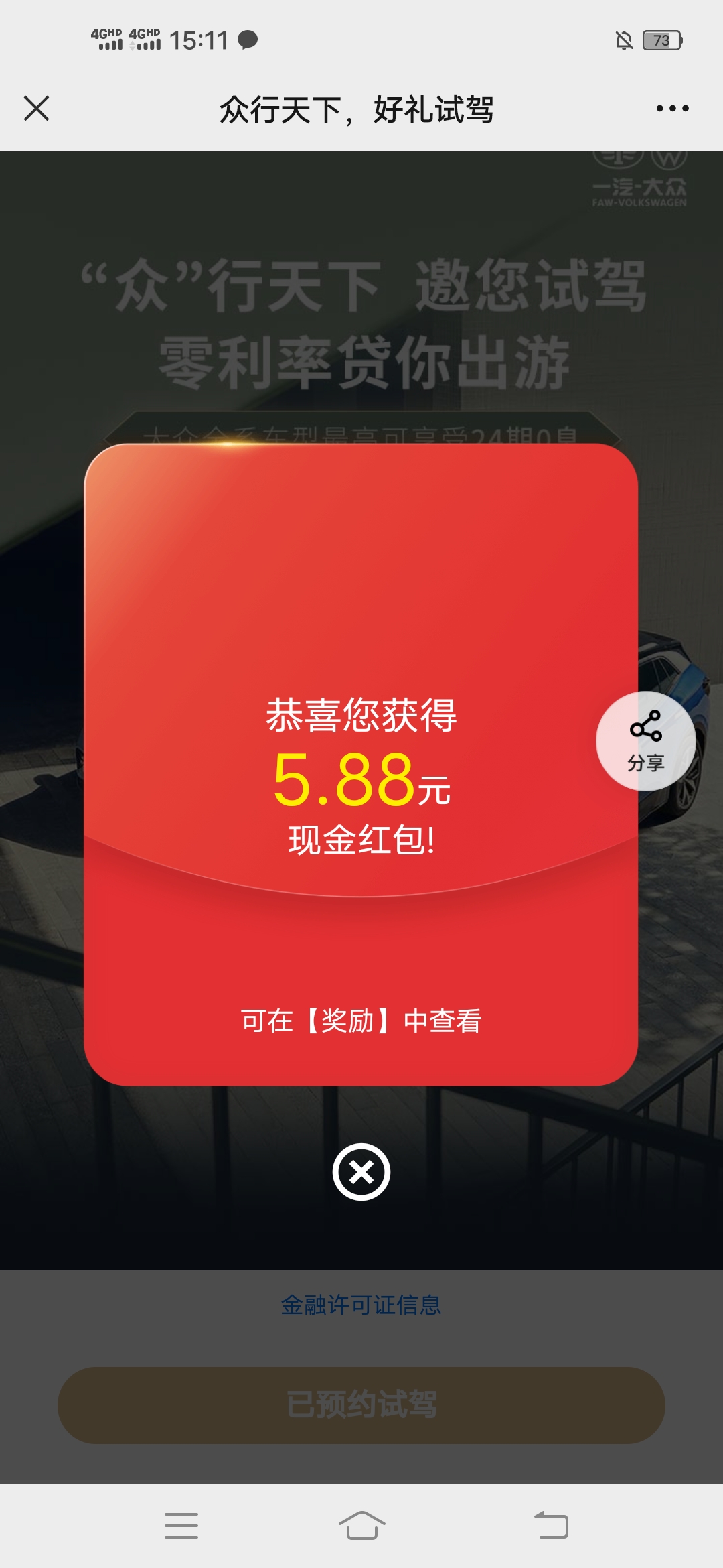 平安,试驾,现金,红包,简单,接码,抽,我,得了, . 平安试驾现金红包,简单接码抽红包,我抽奖得了5.88元