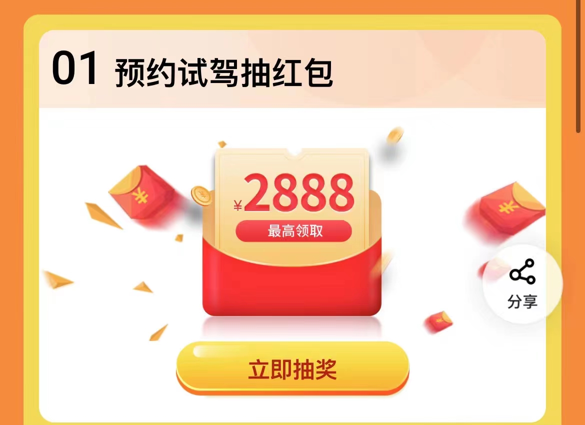 平安,试驾,现金,红包,简单,接码,抽,我,得了, . 平安试驾现金红包,简单接码抽红包,我抽奖得了5.88元