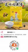 优惠划算：2元2斤东北稻花香大米