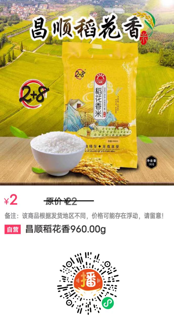 优惠,划算,2元,2斤,东北,稻,花香,大米,这个, . 优惠划算：2元2斤东北稻花香大米