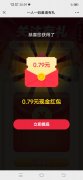 人人有份，安徽农行简单关注拆红包0.7元