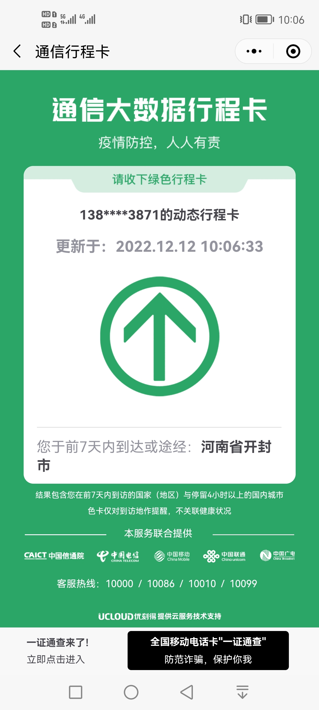 通信,行程,卡,将,下线,退出,舞台,赶紧,截图, . 通信行程卡将下线退出舞台，赶紧截图留个念