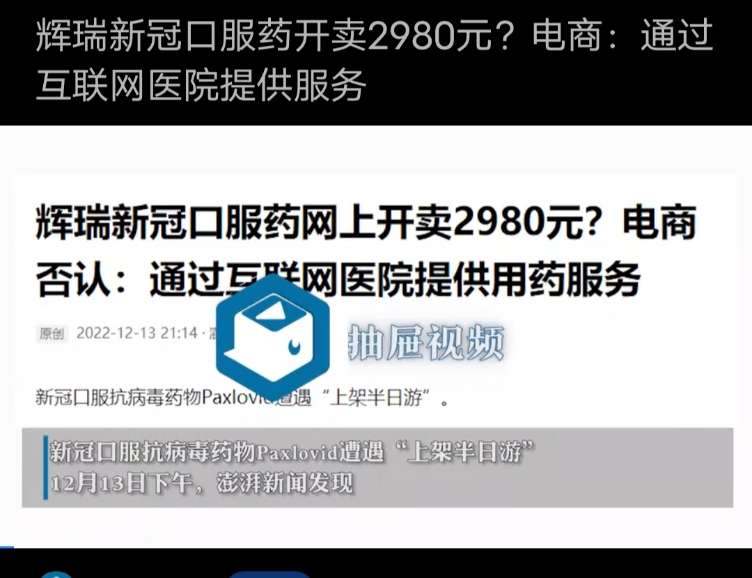 辉瑞,新冠,特效药,2980元,盒,吃,不起,呀,虽然, . 辉瑞新冠特效药2980元/盒，吃不起呀