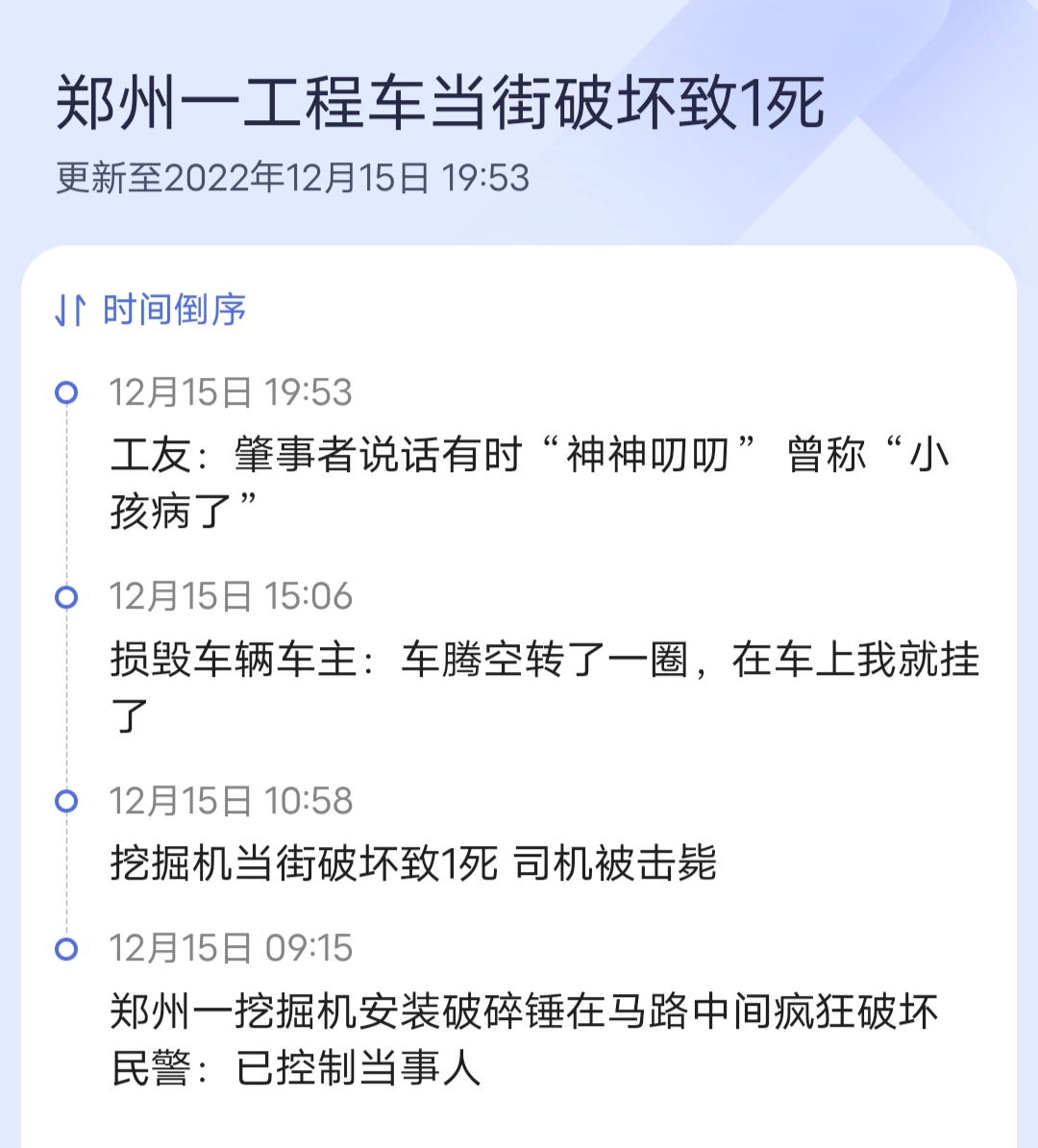 河南,郑州,28岁,工程车,肇事者,被,击毙,细节, . 河南郑州28岁工程车肇事者被击毙, 细节曝光: 小孩病了!