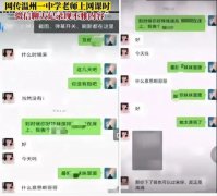温州一高中政治老师网课投屏曝出不雅信息，已被开除