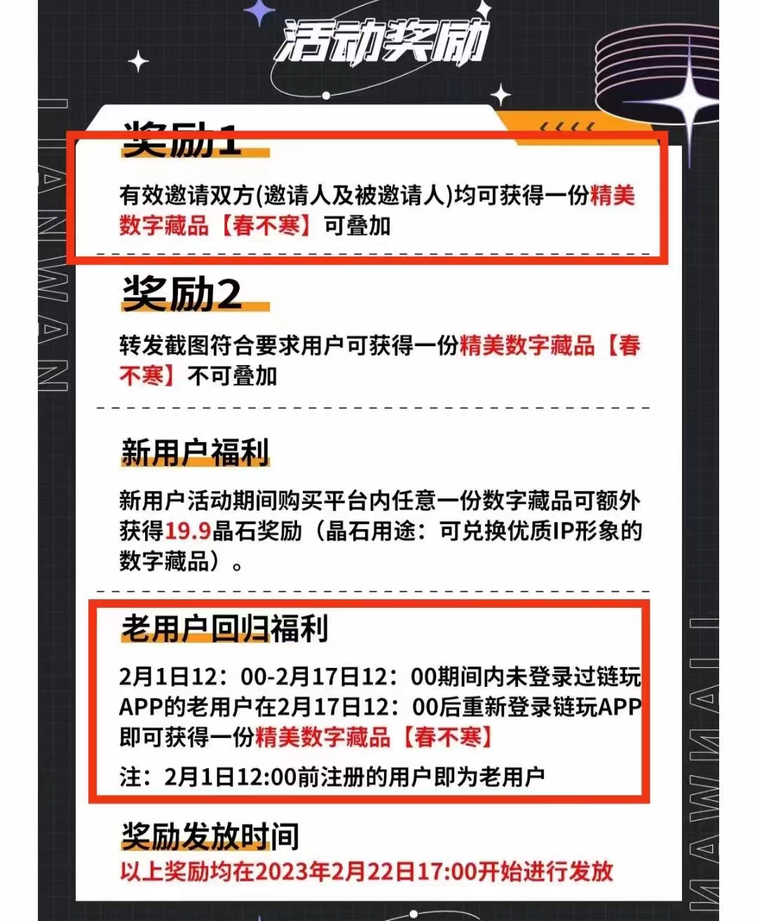 老牌,数藏,平台,链玩,新,用户注册,实名,送,《, . 老牌数藏平台链玩,新用户注册实名送《春不寒》藏品,可交易