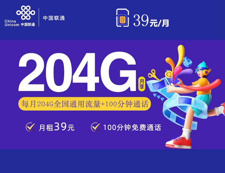 超级,划算,的,手机,大,流量,卡,29元比,79元, . 超牛的手机大流量卡,9元150G全国通用流量任性刷