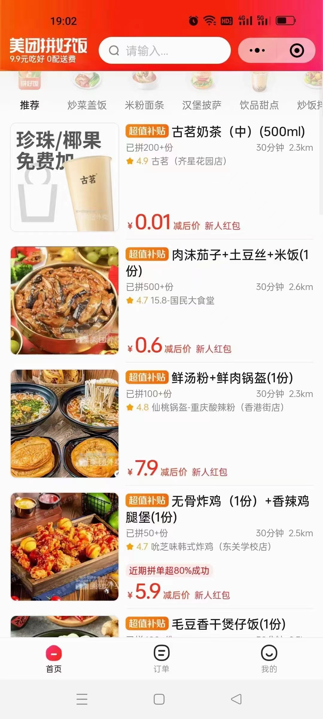 美团,拼好,饭,为什么,那么,便宜,靠,谱吗,美团, . 美团拼好饭为什么那么便宜?美团拼好饭靠谱吗?
