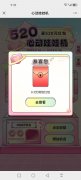 苏州银行520心动娃娃机赢520元红包