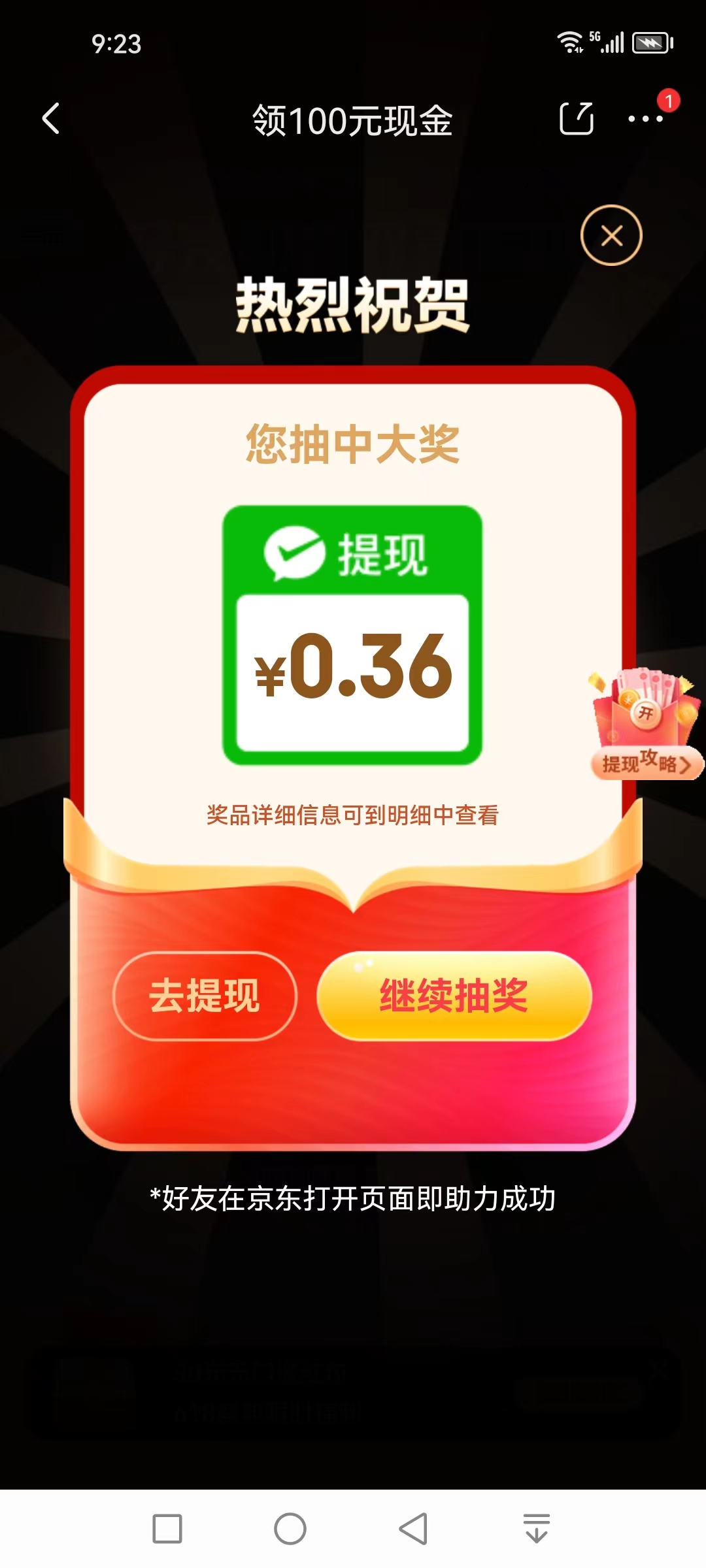 京东,领,100元,现金,抽奖,活动,进去,薅,毛钱, . 京东领100元现金抽奖活动,进去薅3毛钱零钱