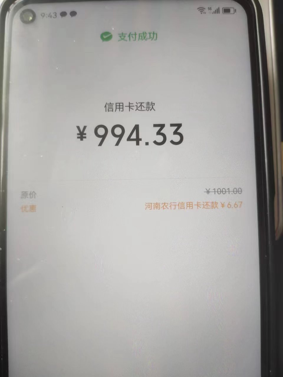 微信,、,支付,宝,还款,中行,农行,立减,信用卡, . 微信、支付宝还款中行,农行立减