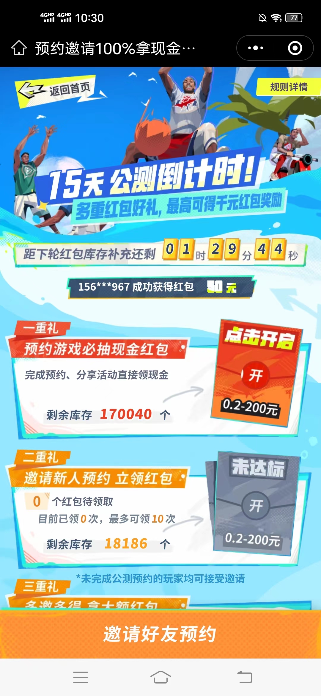 全,明星街,球,派对,预约,邀请,抽奖,100%,中微, . 全明星街球派对预约邀请抽奖100%中微信现金红包，保底3毛钱