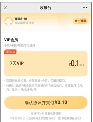 优酷,视频,支付,0.10元,可,开通,7天,会员,免费, . 优酷视频，支付0.10元可开通7天视频会员，免费看大片