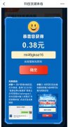 e海通财app下载官方免费领0.38-18.8元随机微信红包