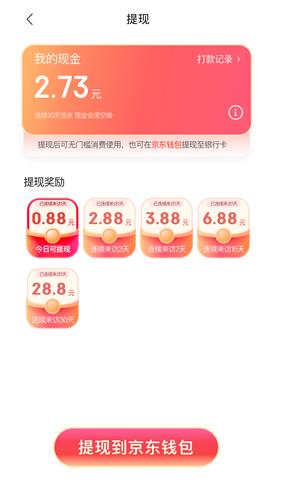 京东,“,逛,”,免费,领,0.88元,以上,为了,吸引, . 京东“逛”免费领0.88元以上现金提现秒到账!