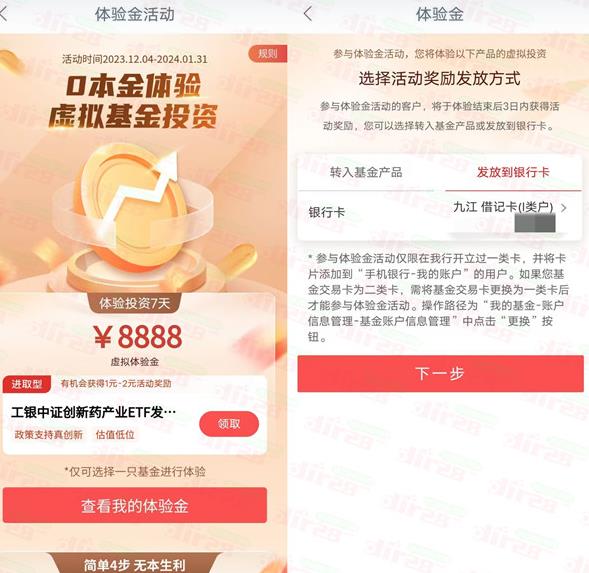 免费,领取,几个,8888元,工商银行,基金,体验,金, . 免费领取几个8888元工商银行基金体验金