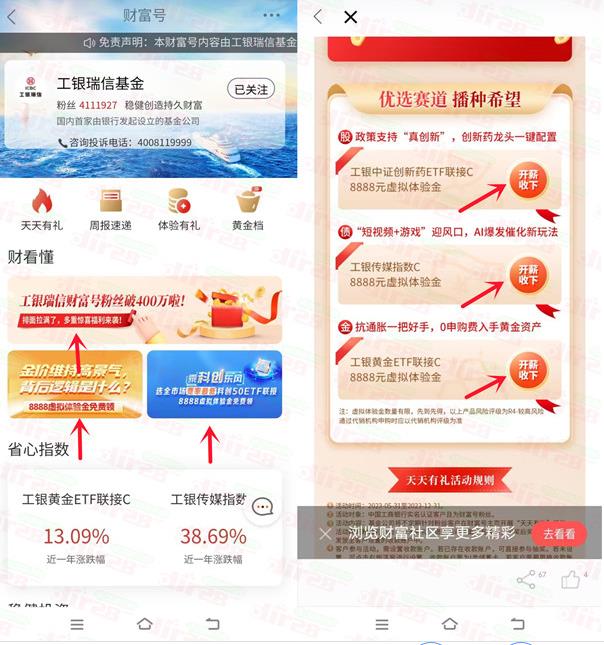 免费,领取,几个,8888元,工商银行,基金,体验,金, . 免费领取几个8888元工商银行基金体验金