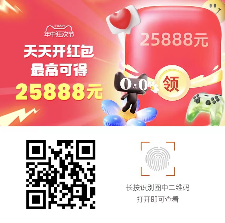 淘宝,618,超级,红包,天天,领,最高,25888,淘宝, . 淘宝618超级红包天天领，最高25888