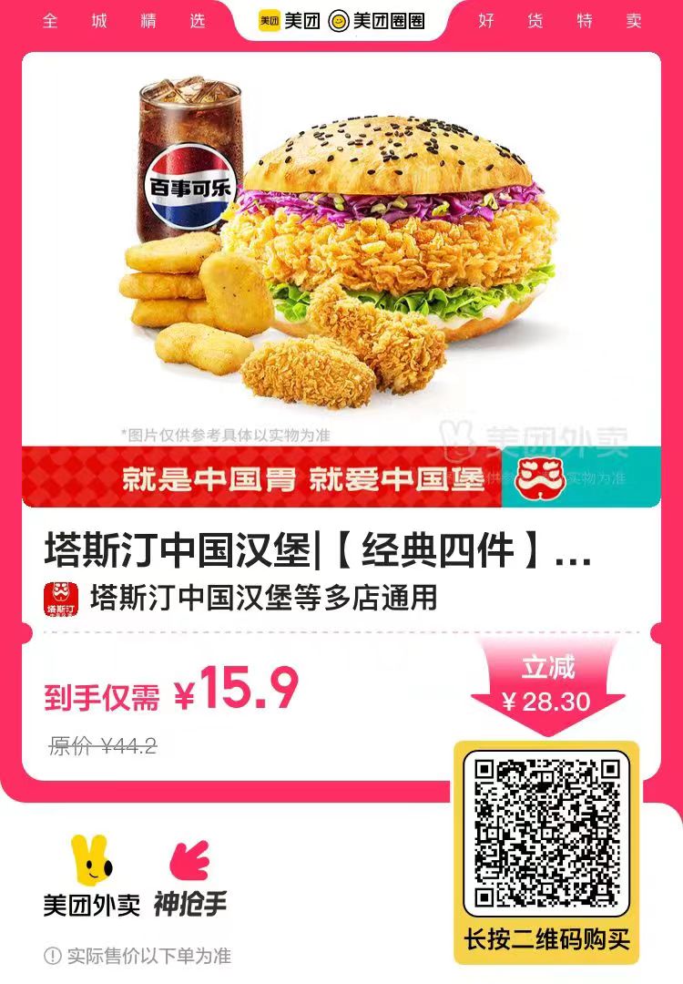【,塔斯,汀,中国,汉堡,经典,四件,】,15.39元,【, . 【塔斯汀中国汉堡|【经典四件】15.39元