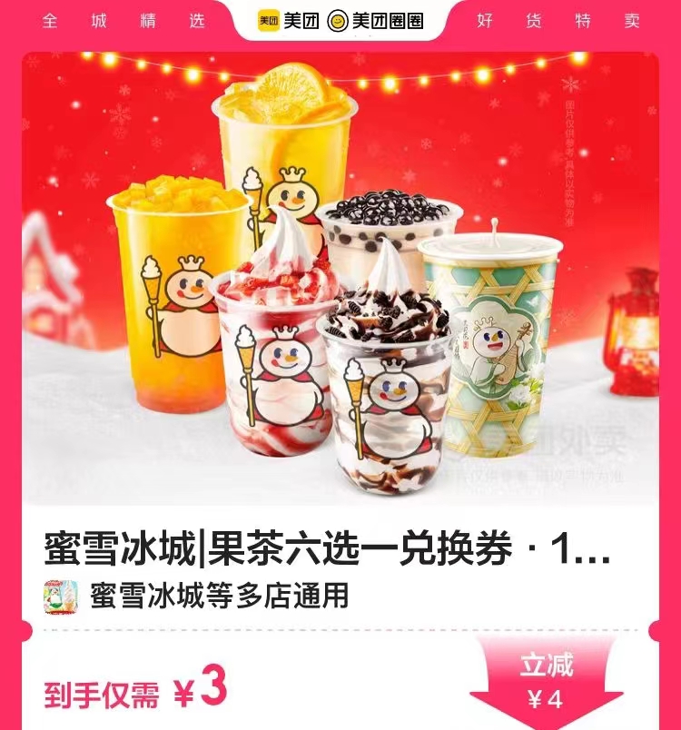 仅需,3元,蜜雪,冰城,果茶,六选,一,原价,7元, . 仅需3元,蜜雪冰城果茶六选一(原价7元)
