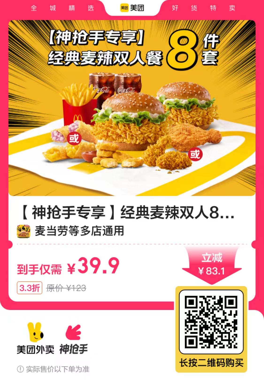 肯德基,bug,价速,抢,可囤,可,外卖,肯德基,bug, . 肯德基bug价速抢，可囤可外卖