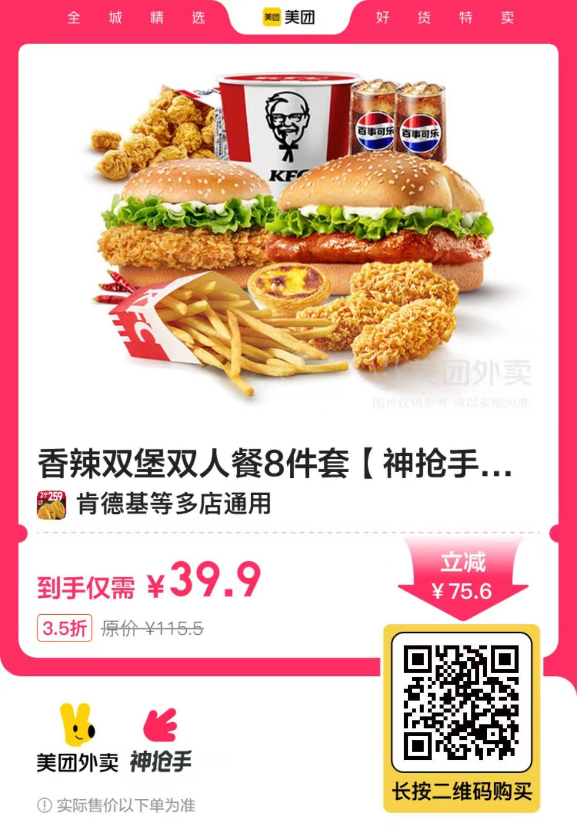 肯德基,bug,价速,抢,可囤,可,外卖,肯德基,bug, . 肯德基bug价速抢，可囤可外卖