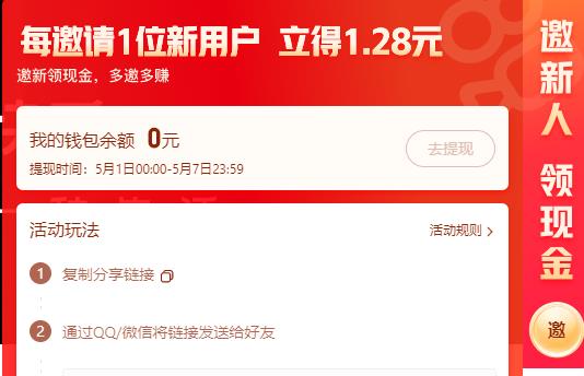 快手网页版，邀请好友登录赚1.28元现金红包