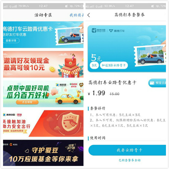 高德,地图,APP,踏青,优惠,福利,1.99元,可撸,34 . 高德地图APP踏青优惠福利 1.99元可撸34元代金券