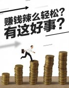 网上赚钱最快的方法分享 樱花网APP转发文章单价5.13元