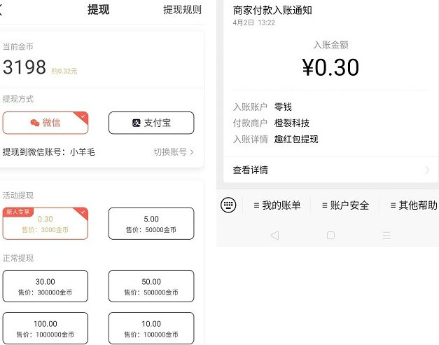 走路,赚钱,游戏,趣,红包,APP,下载,填写,邀请, . 走路赚钱 游戏赚钱 趣红包APP下载填写邀请码秒提0.3元