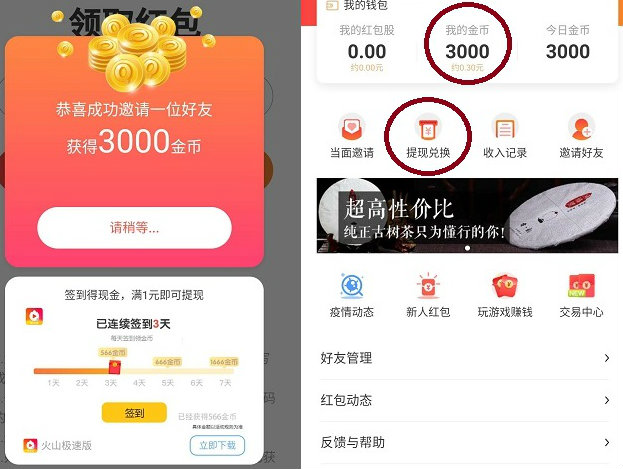 走路,赚钱,游戏,趣,红包,APP,下载,填写,邀请, . 走路赚钱 游戏赚钱 趣红包APP下载填写邀请码秒提0.3元