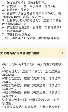 转发赚钱 . 正规手机赚钱软件大七喜赚钱效果怎样?手机app赚钱就选大七喜