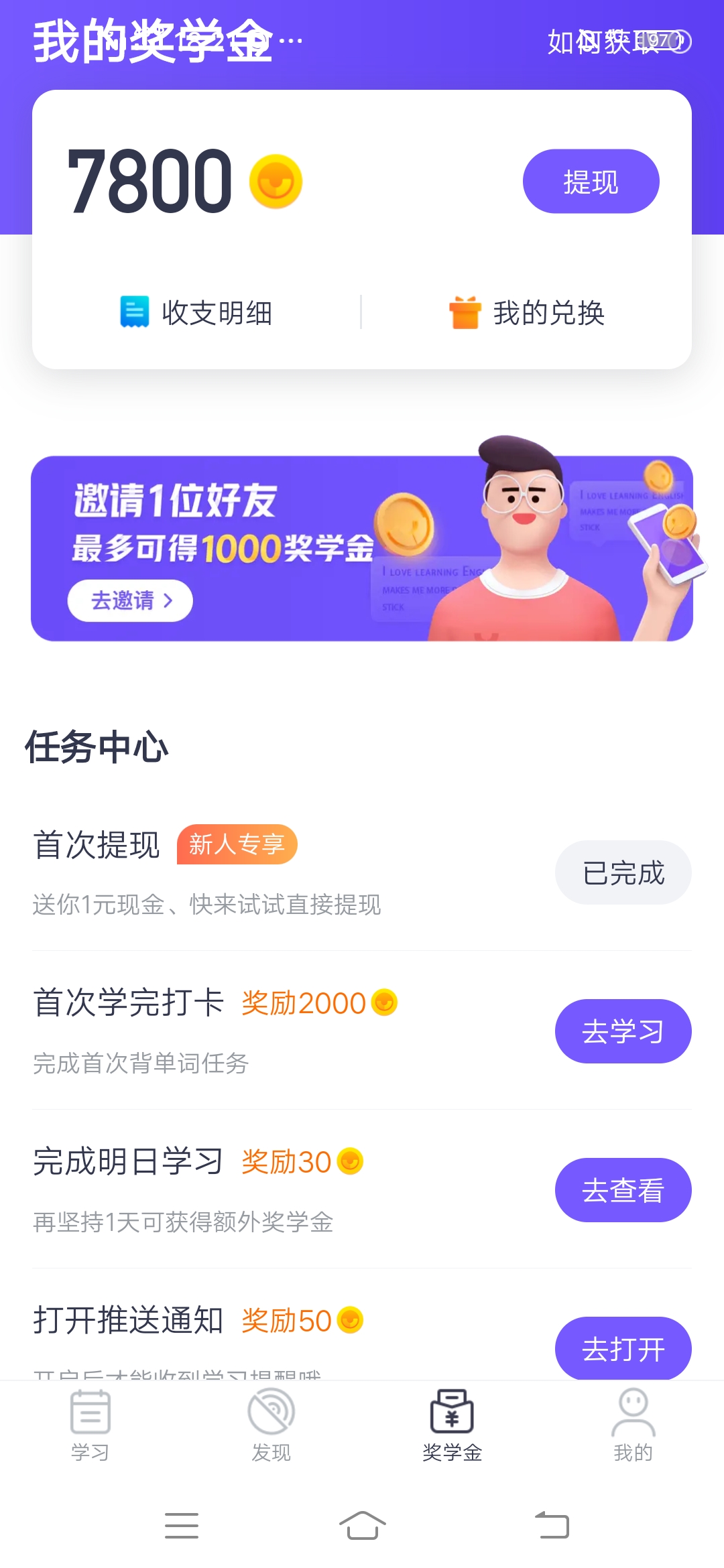 学,外语,也能,赚钱,吗,读白,背,单词,APP,手机, . 学外语也能赚钱吗?读白背单词APP新用户直接秒赚一元现金