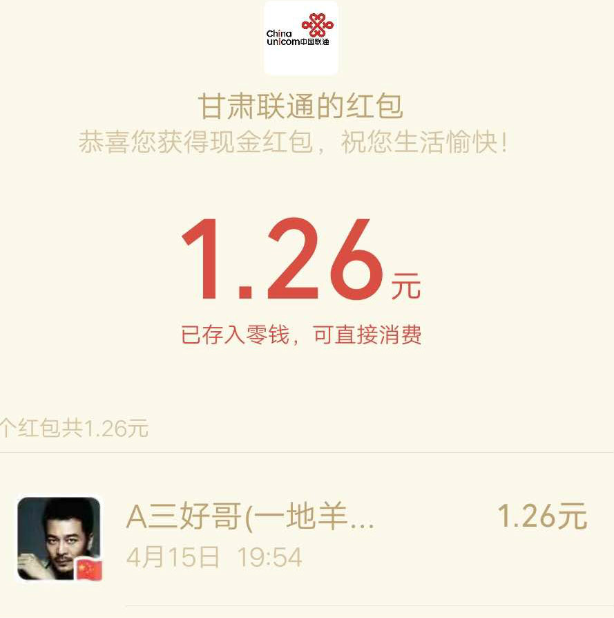 红包活动 . 甘肃联通赚零钱 简单关注公众号薅秒到微信红包