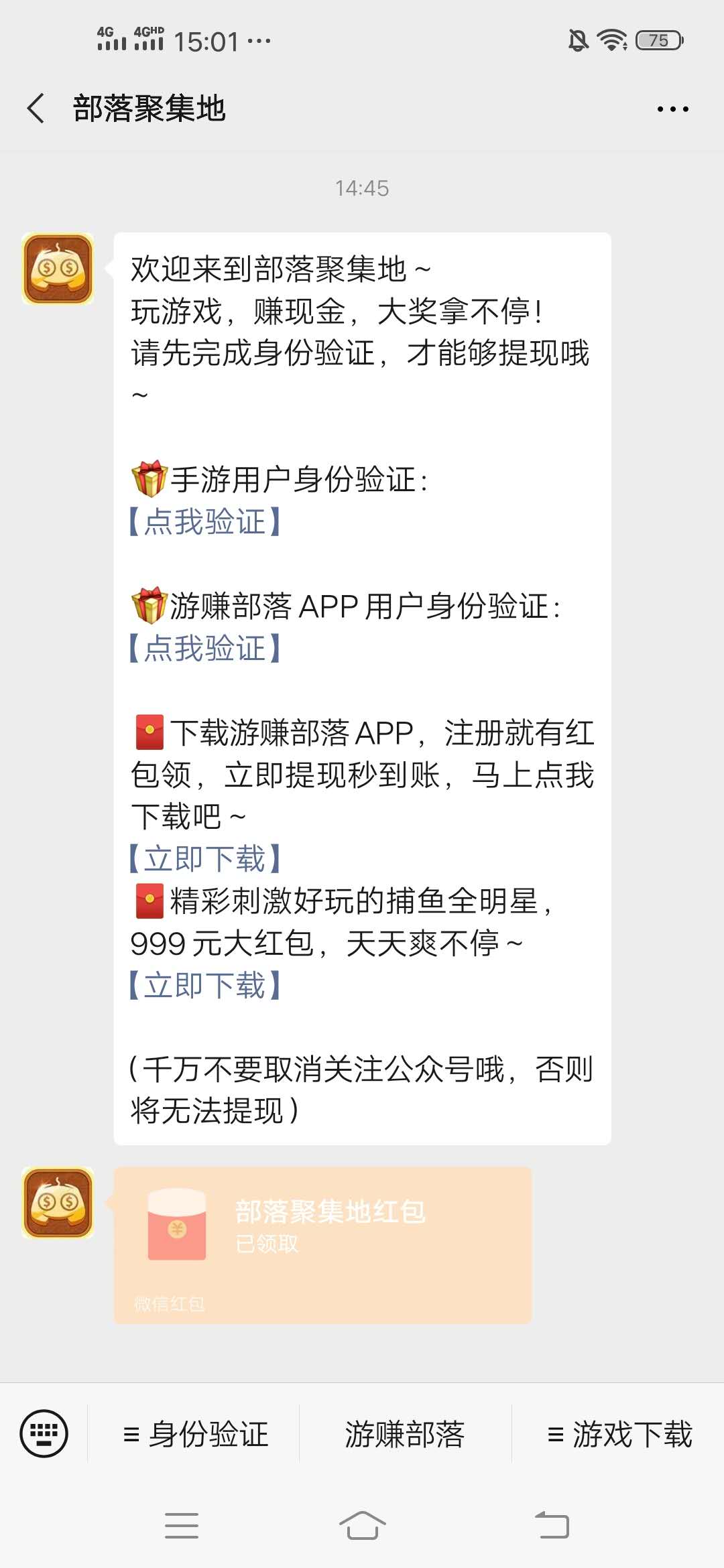 红包活动 . 游赚部落app玩游戏赚钱 下载赚0.5元微信现金红包