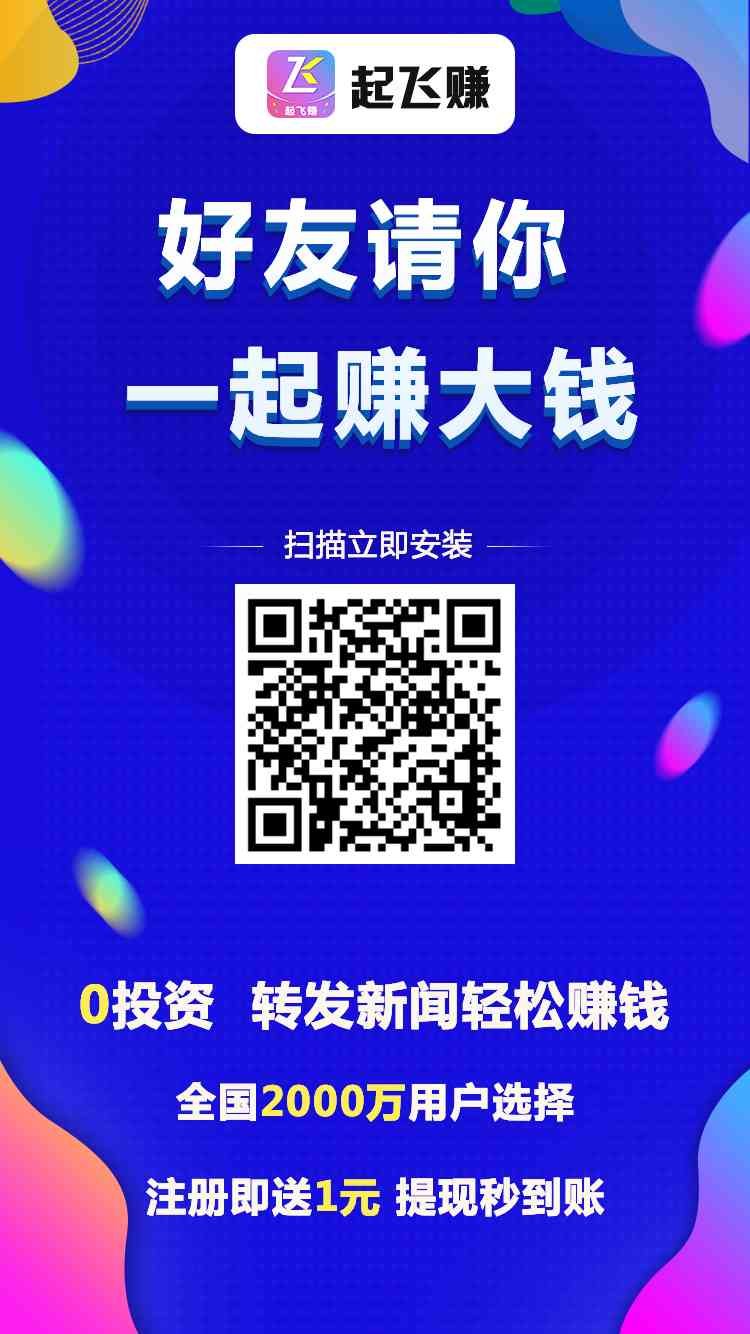 转发赚钱 . 手机兼职挣钱用什么app比较好?起飞赚app转发赚钱价格0.7元/次点击