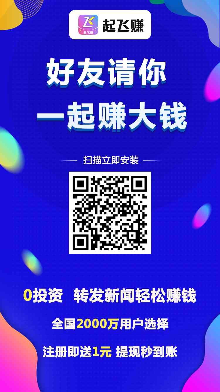 转发赚钱 . 手机兼职挣钱用什么app比较好？起飞赚app转发赚钱价格0.7元/次点击