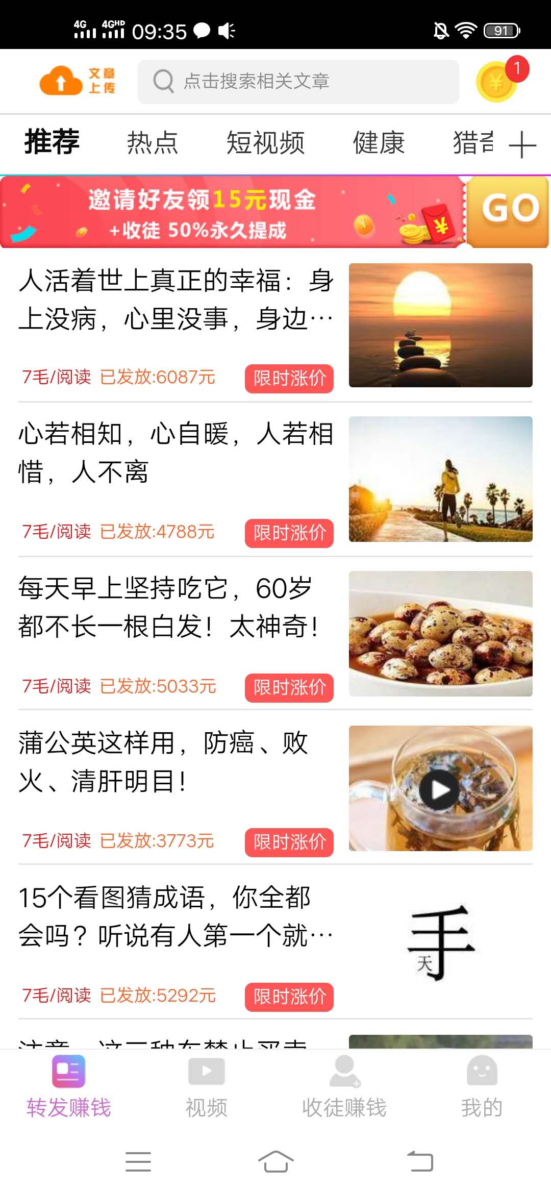 转发赚钱 . 手机兼职挣钱用什么app比较好？起飞赚app转发赚钱价格0.7元/次点击