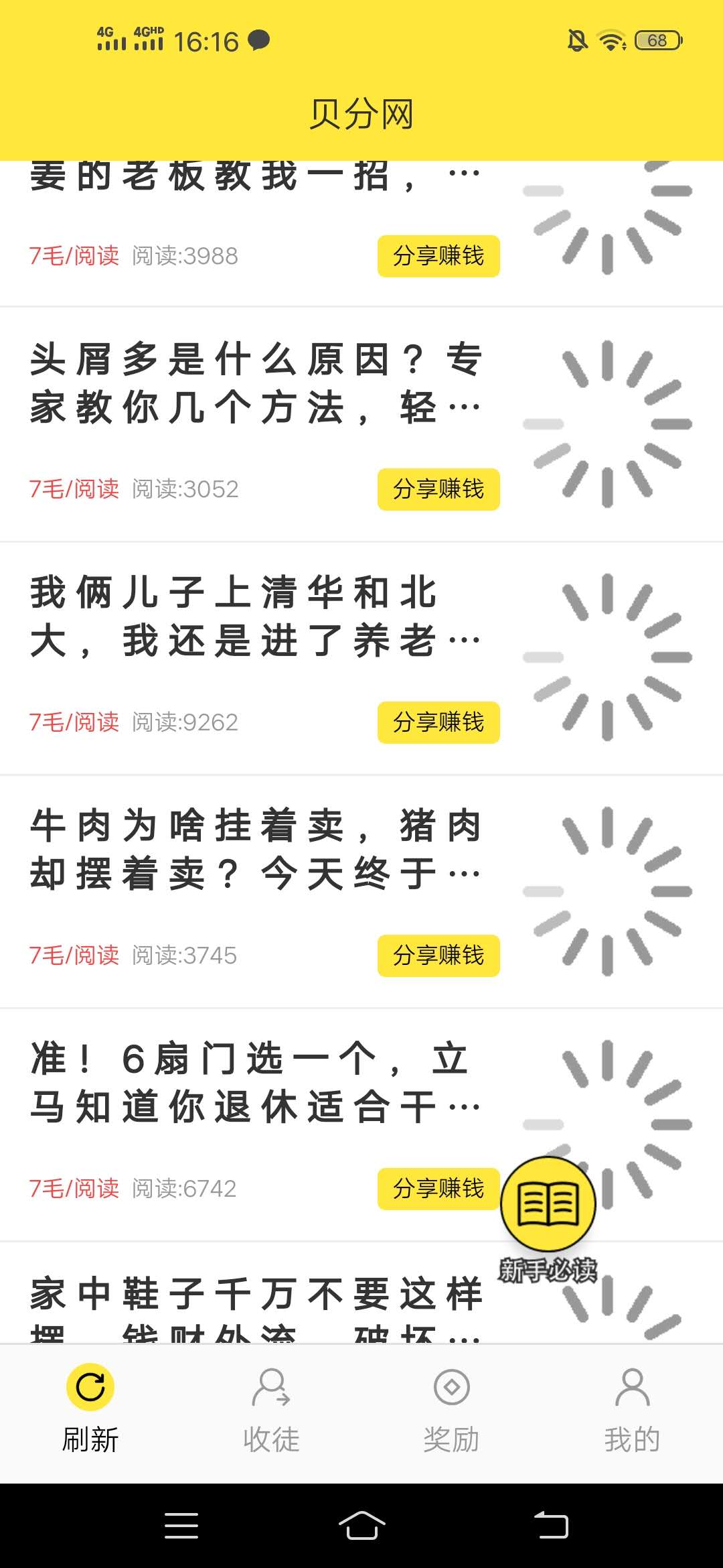 转发赚钱 . 手机兼职赚钱想找靠谱转发平台?贝分网 随手转旗下0.7元一次点击