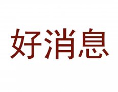 好消息！快分网、爆分网、贝分网提现门槛改成永久5元起提