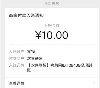 转发赚钱 . 骗人的吧？喜鹊网app转发价格高达0.85元！喜鹊网靠谱吗？