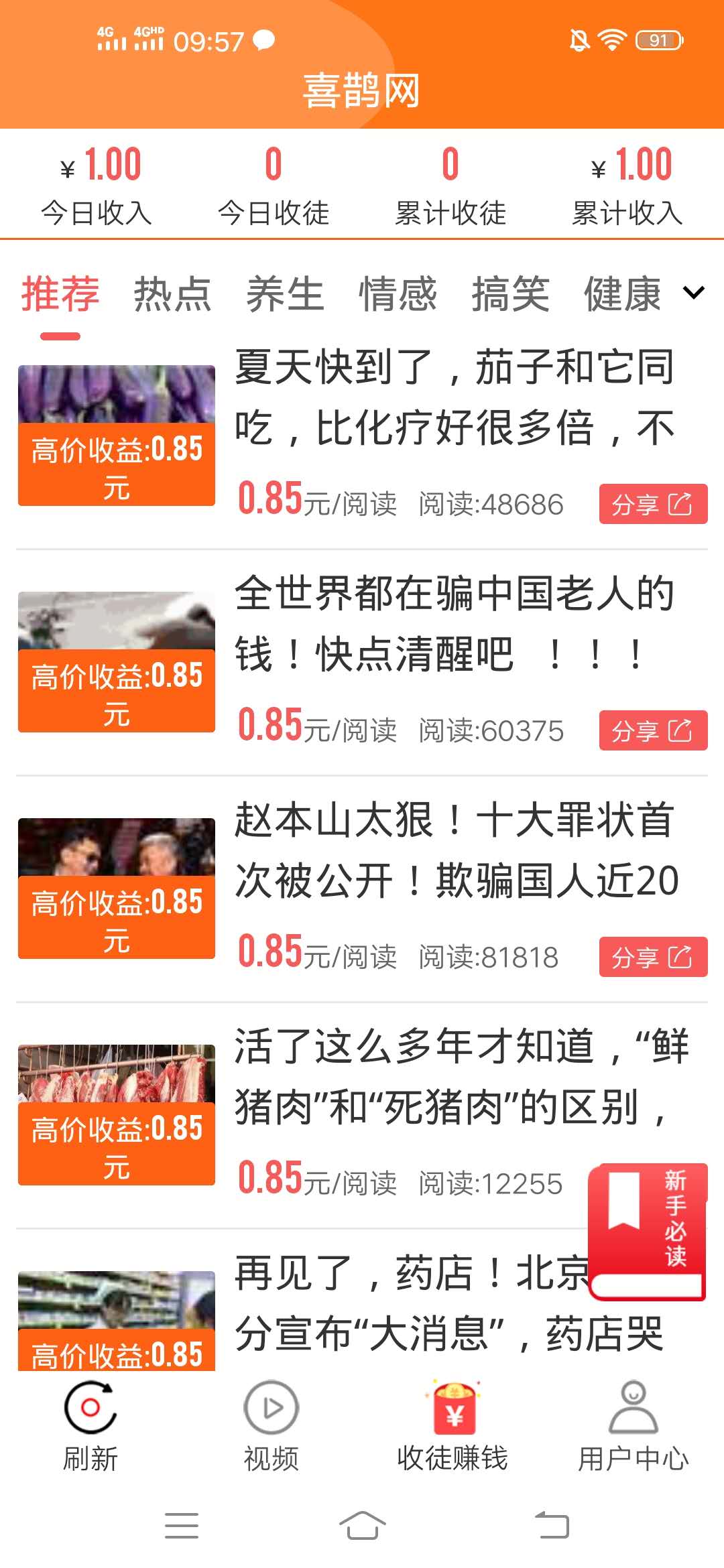 转发赚钱 . 骗人的吧?喜鹊网app转发价格高达0.85元!喜鹊网靠谱吗?