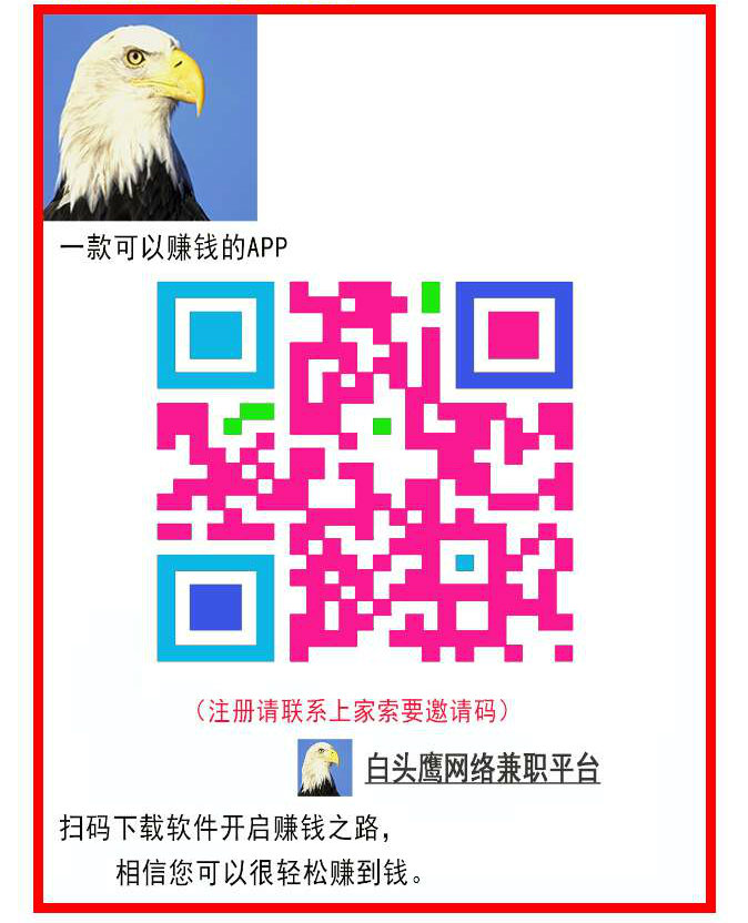 有,什么,好,用的,抖音点,赞,任务,平台,白头, . 有什么好用的抖音点赞任务平台?白头鹰兼职平台 稳健运营许多年