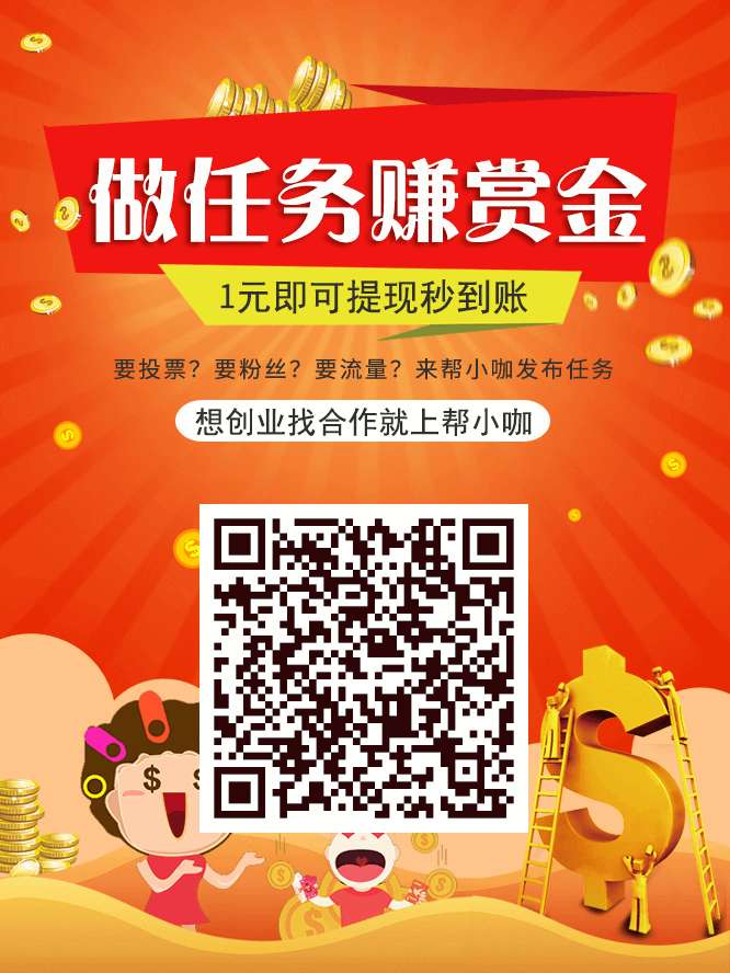 帮小,咖,赚钱,靠,谱吗,任务,给,力,平台,之一, . 帮小咖赚钱靠谱吗?帮小咖任务赚钱给力平台之一 类似众人帮