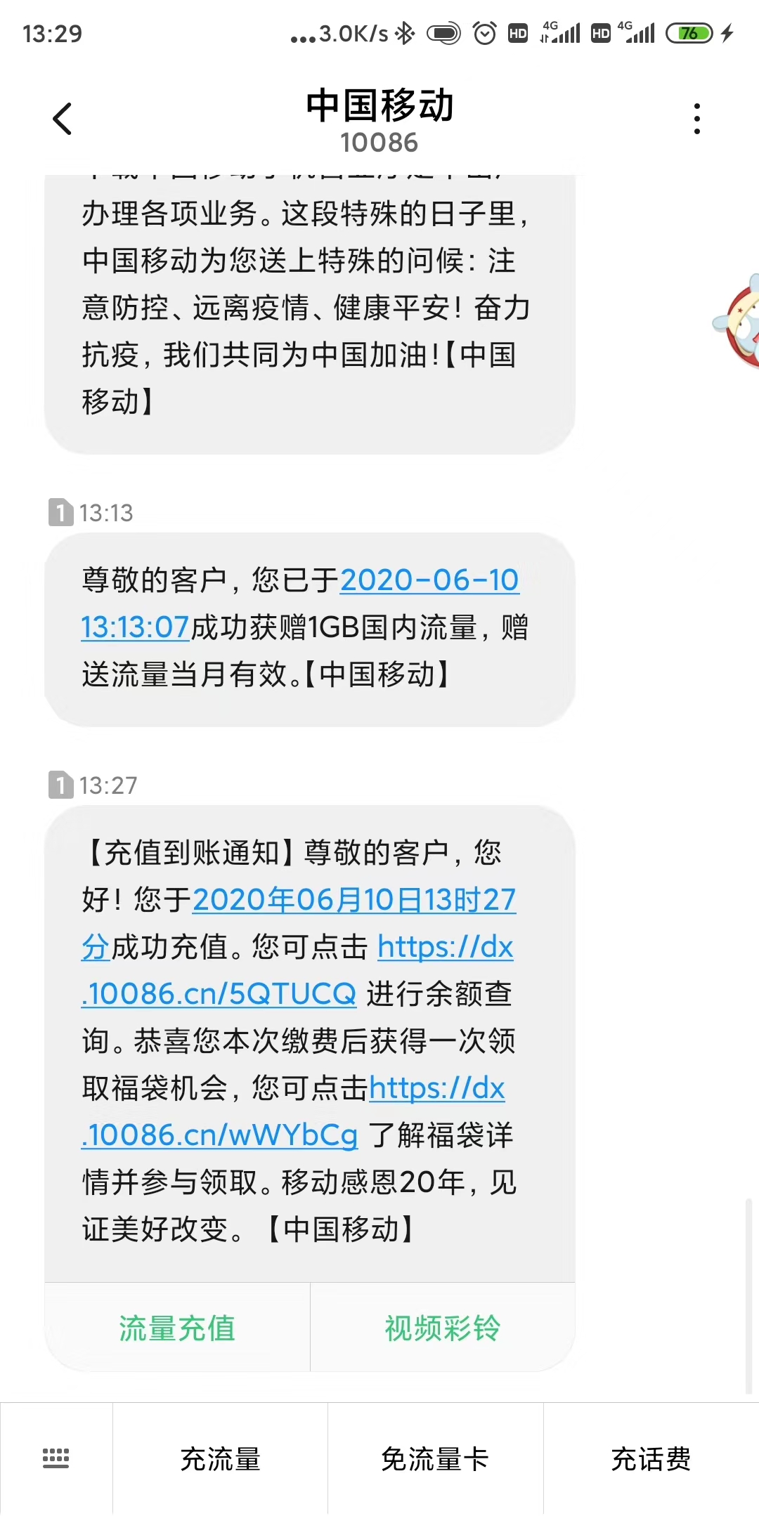 移动,用户,邀,好友,简单,关注,撸,话费,、, . 移动用户邀好友简单关注撸话费、流量、视频会员