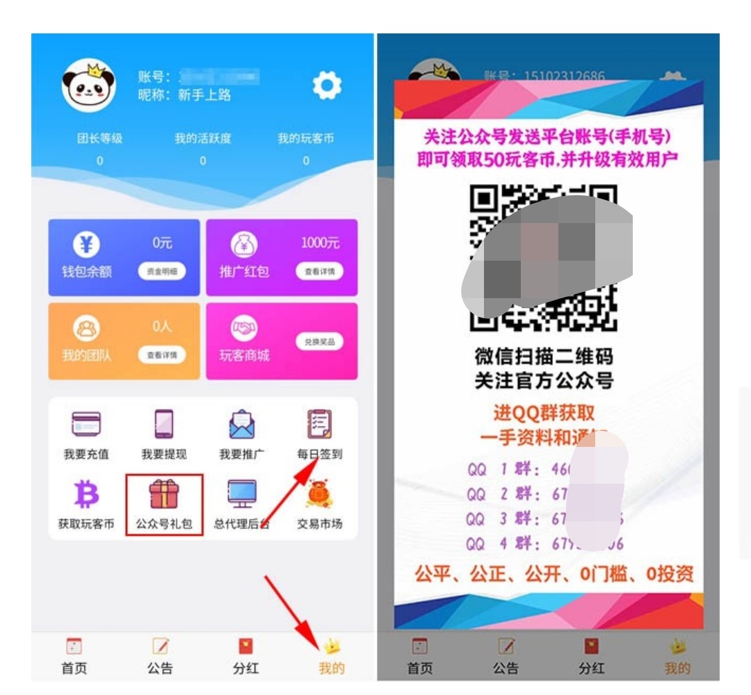 玩客,社区,是什么,分红,赚钱,靠,谱吗,玩客, . 玩客社区是什么？玩客社区分红赚钱靠谱吗？