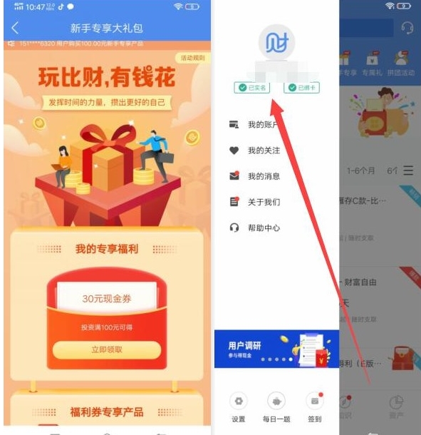 在,比财,app,投资,安全,吗,新用户,新,用户,在, . 在比财app投资安全吗？比财新用户持有101元6天奖励30元是真的吗？