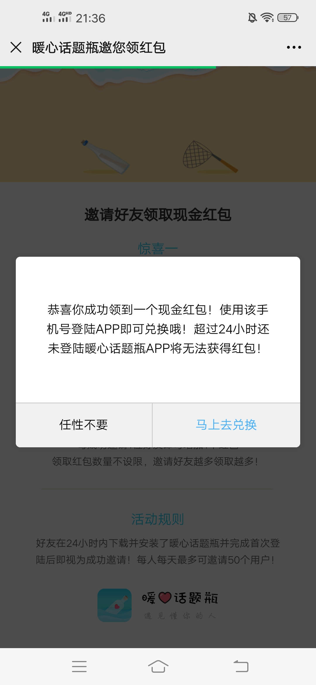 暖心,话题,瓶,是,骗,人的,吗,注册,就,薅,暖心, . 暖心话题瓶是骗人的吗?注册就薅0.66-0.88元现金不假