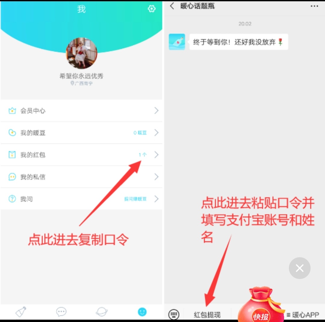 暖心,话题,瓶,是,骗,人的,吗,注册,就,薅,暖心, . 暖心话题瓶是骗人的吗?注册就薅0.66-0.88元现金不假
